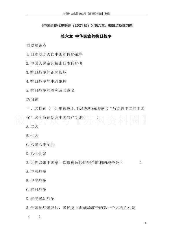 近代史纲要(21版)